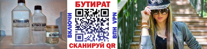 Бутират Butirat  кракен сайт  Бор 