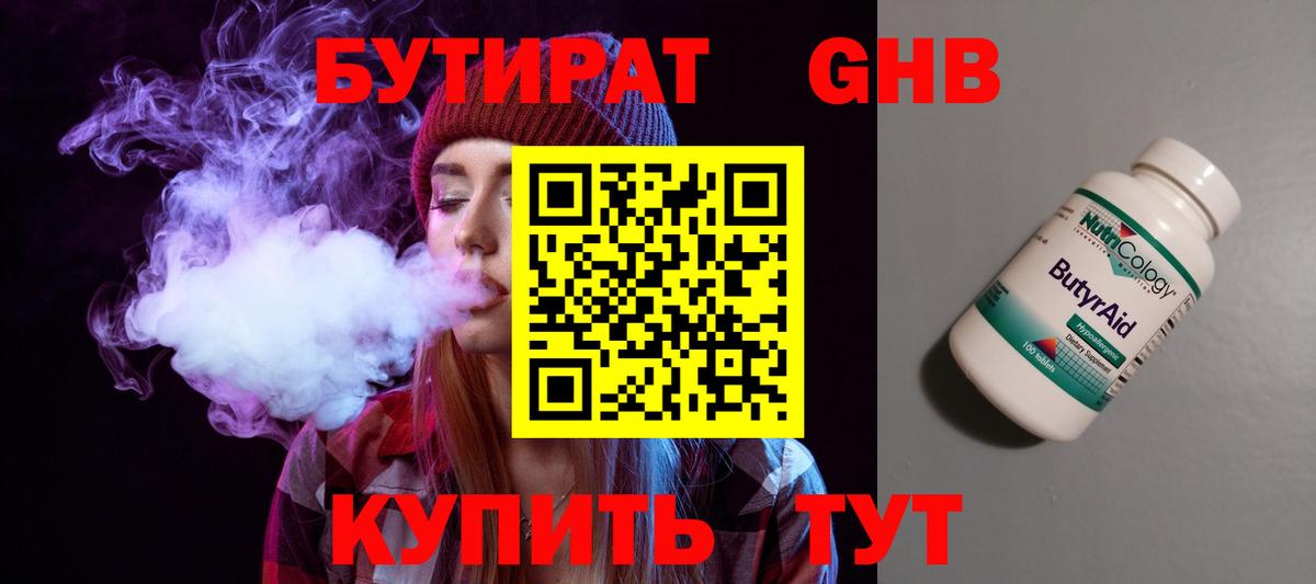 БУТИРАТ 99%  Бутират  Бор  Вход с VPN 