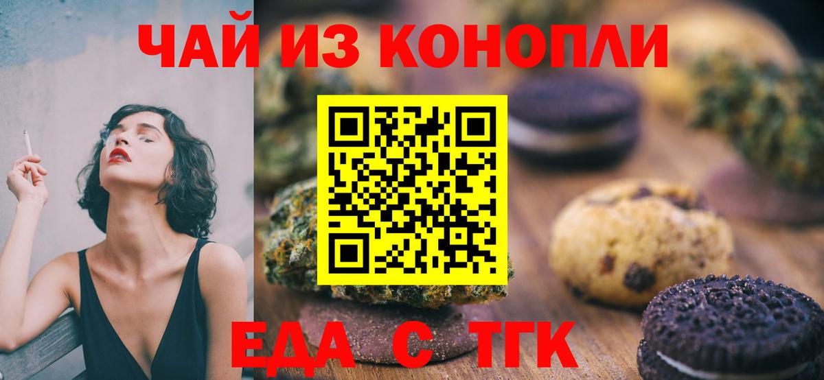 Бор  Печенье с ТГК конопля  Вход с VPN 