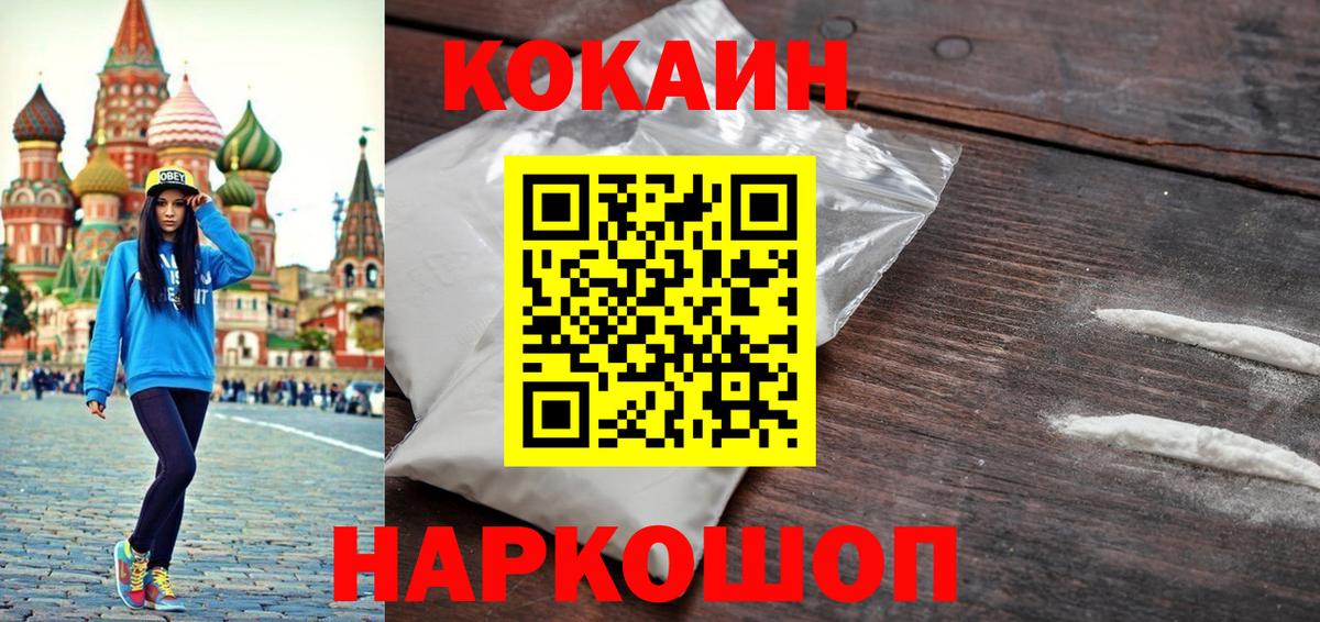 купить закладку  Вход с VPN  Бор  Кокаин FishScale 