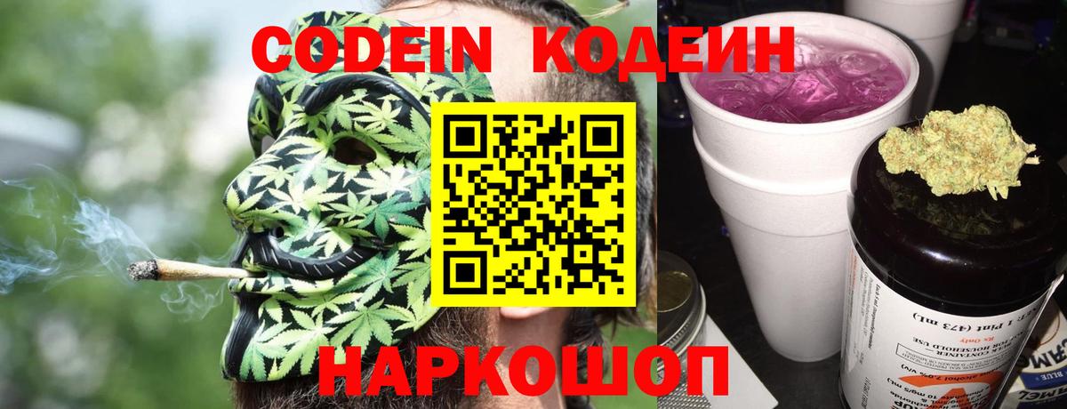 Кодеиновый сироп Lean Purple Drank  Кодеиновый сироп Lean Purple Drank  Вход с VPN  Бор 