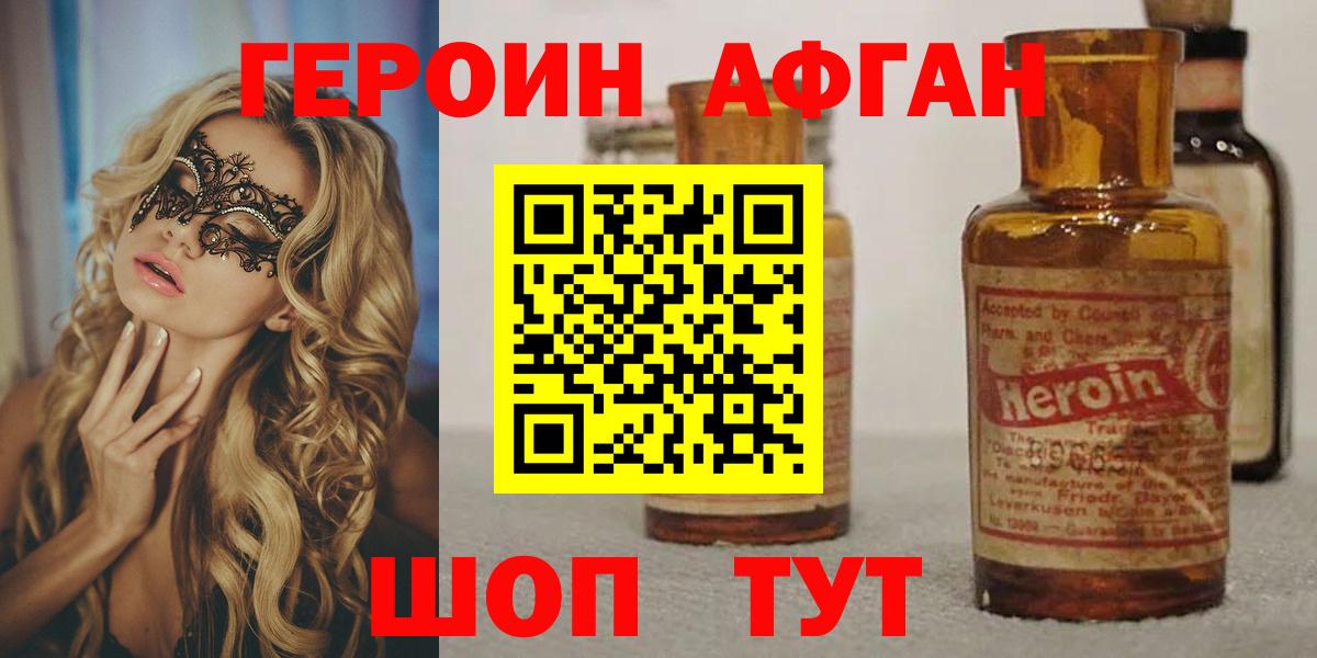 ГЕРОИН  ГЕРОИН афганец  Вход с VPN  Бор 