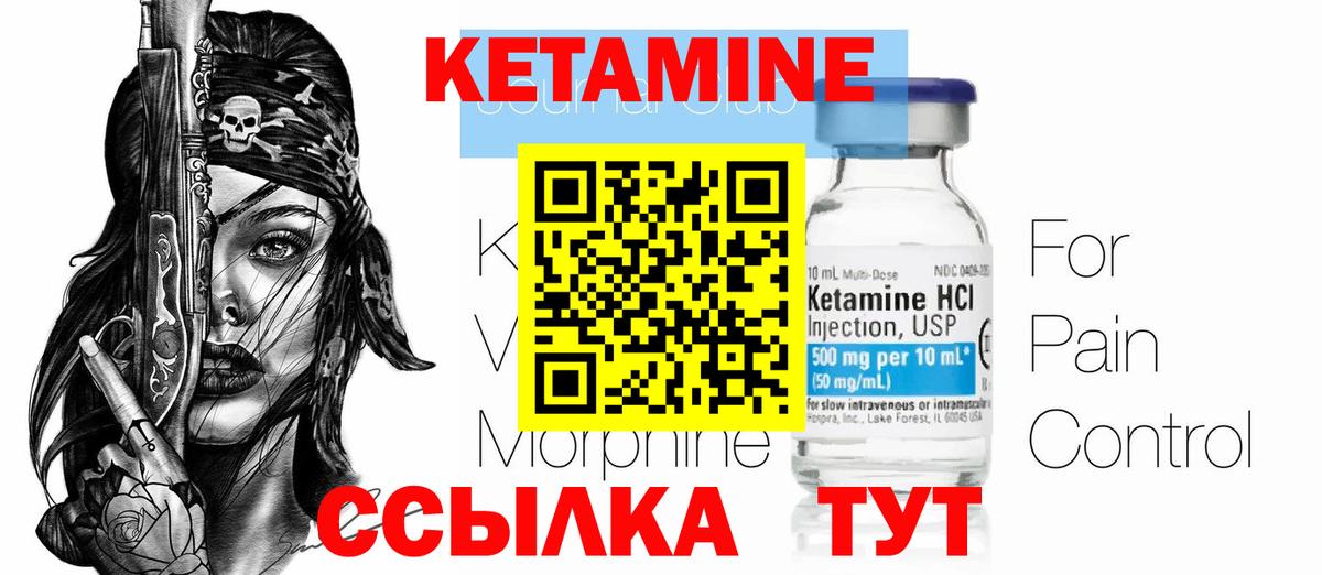 Кетамин VHQ  Кетамин ketamine  Бор  Вход с VPN 