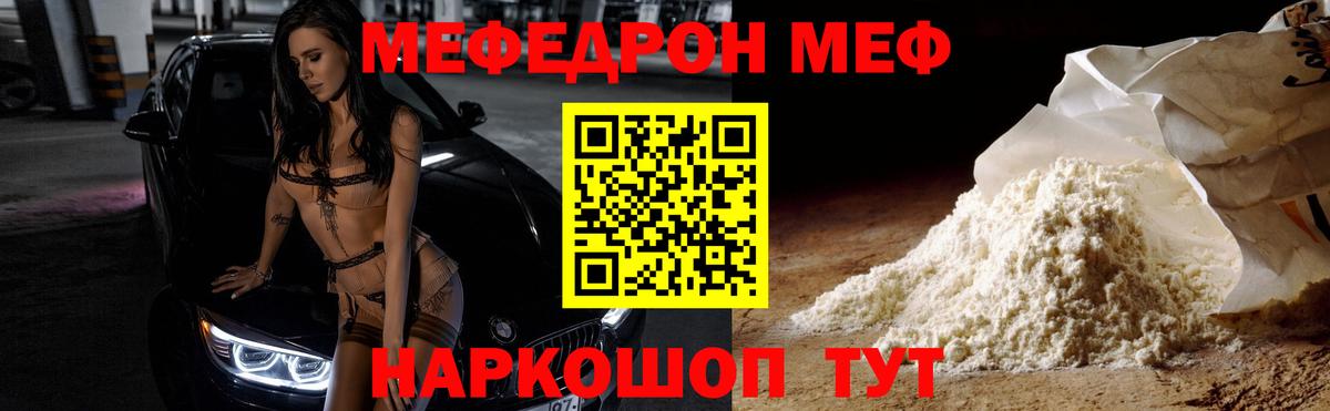 Мефедрон мука Бор