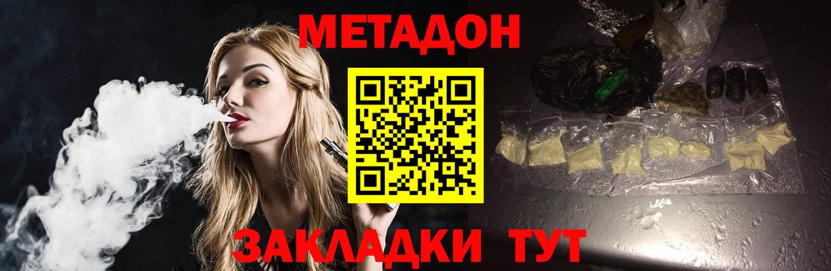 МЕТАДОН кристалл  Вход с VPN  МЕТАДОН белоснежный  Бор 